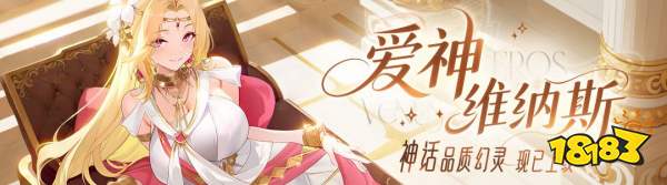 《龙魂旅人》爱神维纳斯装备与神器推荐