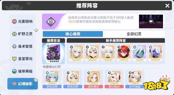 《龙魂旅人》维纳斯元素回响队推荐