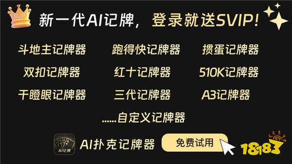 靠谱的记牌器软件推荐 热门真实高效记牌器排行榜