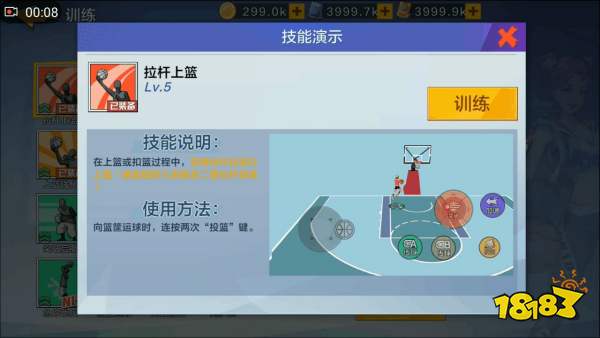 《热血街篮》小前锋技能攻略