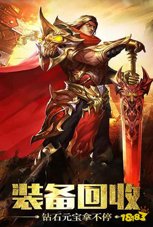 点击即玩的传奇手游