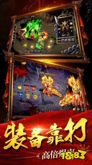 传奇免费破解版