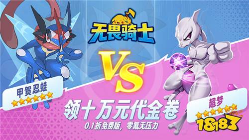 无畏骑士十万代金免费版