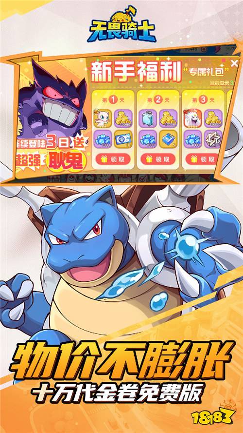 无畏骑士十万代金免费版