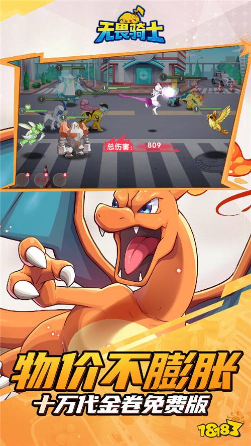 无畏骑士十万代金免费版