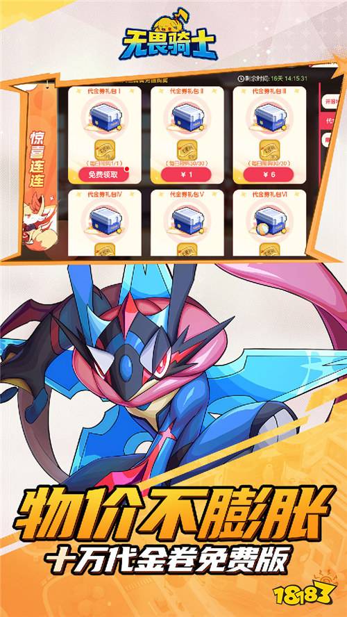 无畏骑士十万代金免费版