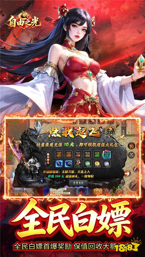 自由之光罗天专属日福利版