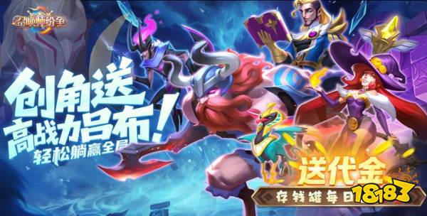 召唤师纷争0.1折版