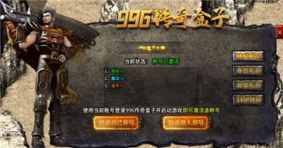十大996传奇盒子手机版排行榜 免费996传奇盒子安卓版大全