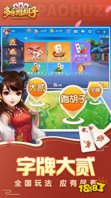 多乐跑胡子官方正版下载