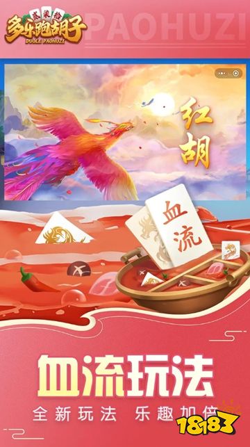 多乐跑胡子最新版下载