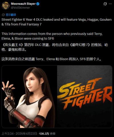 街头霸王6蒂法维加刚拳或参战