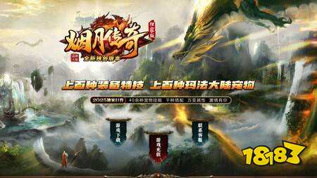 烟月传奇最新版