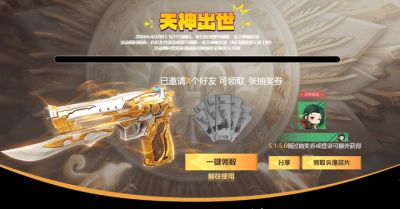 沙漠之鹰-天神即将上线神龙秘宝 登录领免费十连抽