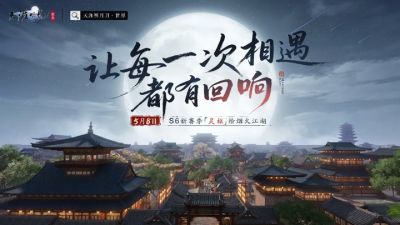 天刀手游赛季版全新S6套季前瞻，海量精彩内容首曝!