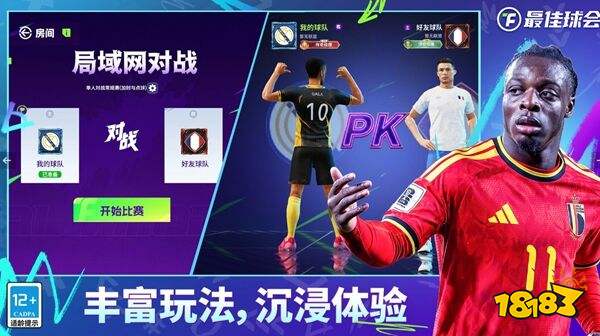 最佳球会官服下载