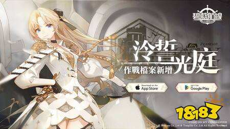 《碧蓝航线》预计维修后将开启限时活动「限时兵装训练」