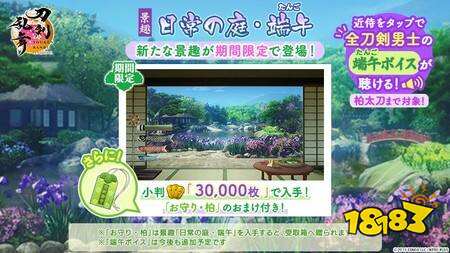 《刀剑乱舞 ONLINE》全新刀剑男士“柏太刀”限时登场 同步开启玩家数突破1500万纪念活动