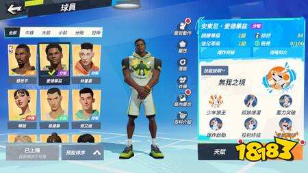 《全明星街球派对》版本更新 新王“蚁人”安东尼·爱德华兹降临