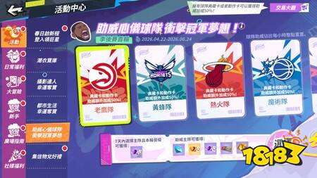 《全明星街球派对》版本更新 新王“蚁人”安东尼·爱德华兹降临