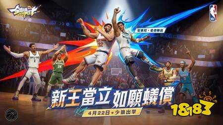 《全明星街球派对》版本更新 新王“蚁人”安东尼·爱德华兹降临