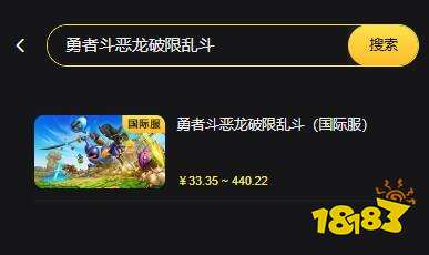 勇者斗恶龙破限乱斗国际服怎么充值 国际服游戏便宜充值平台推荐