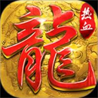 176专属极品传奇