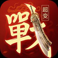 一战称王官方版v1.1.0完整版