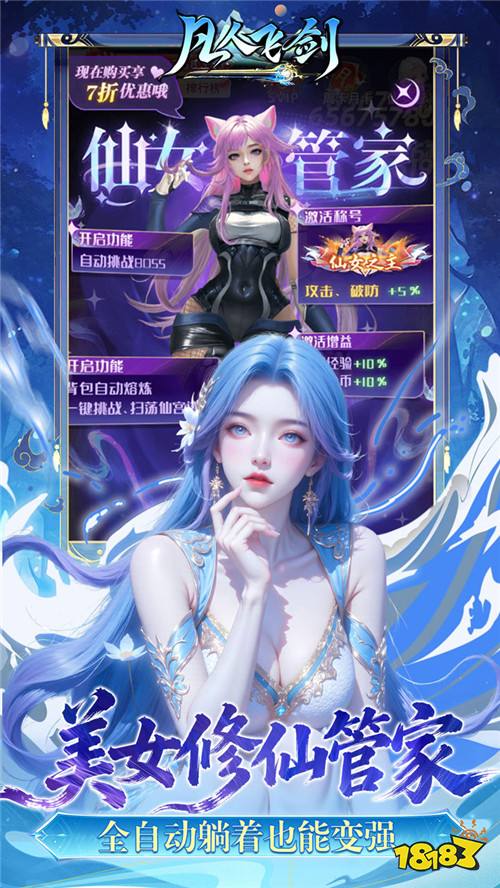 別人氪金我白嫖！《凡人飛劍》告別氪金抽卡讓修仙回歸純粹樂趣！