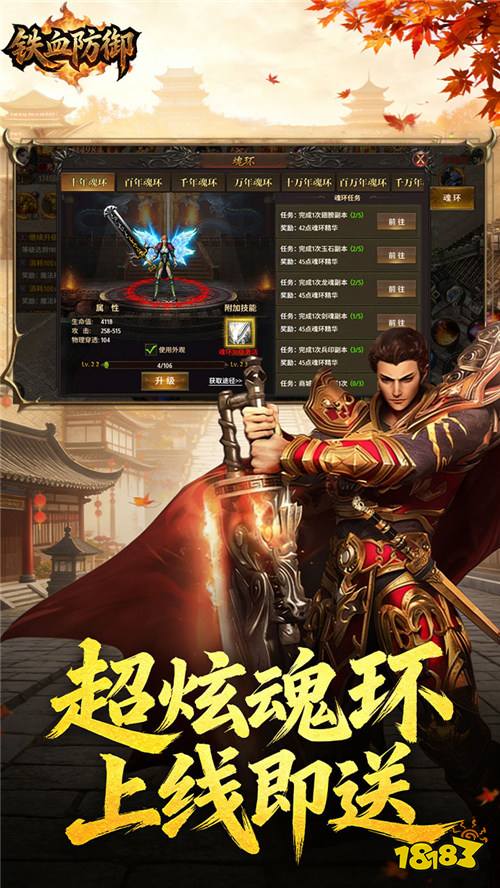 铁血防御3.5折打金免充版