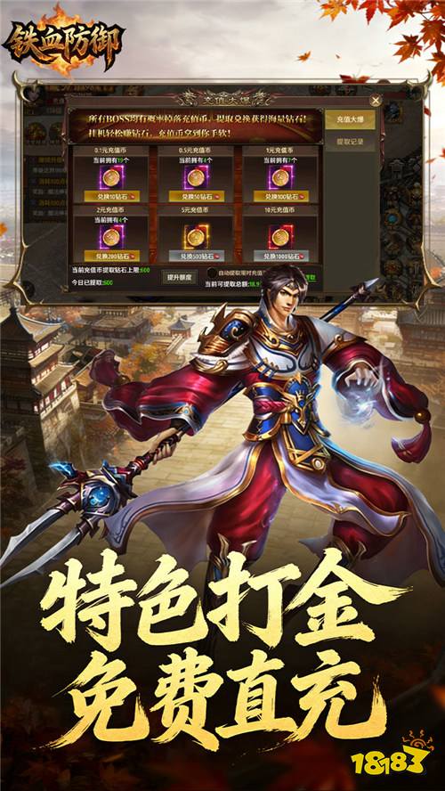 铁血防御3.5折打金免充版