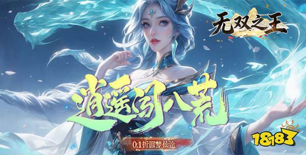 无双之王官方0.1折版