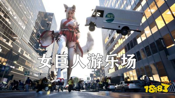 女巨人游乐场(GiantessPlayground)手机版