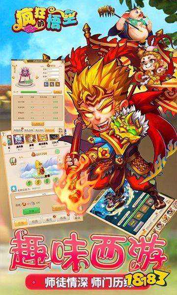 疯狂的悟空官方版下载