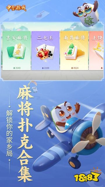 中至上饶麻将微信小游戏下载