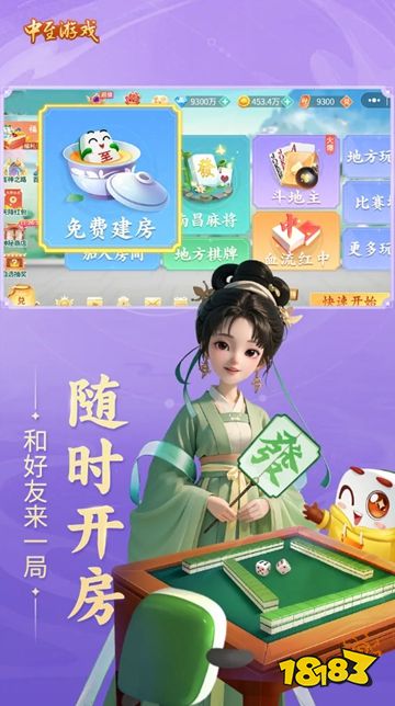 中至上饶麻将最新版下载