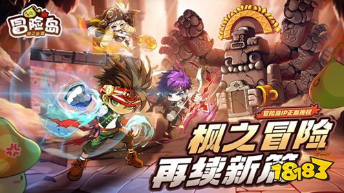 冒险岛枫之新篇正版下载