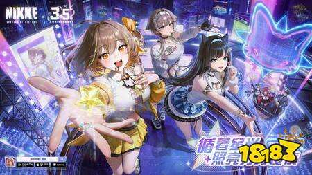 《胜利女神：妮姬》3.5周年剧情活动「STAR ANIS」上线 阿妮斯以偶像身份迈向全新道路