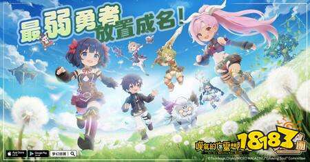 治愈系放置MMO《梦幻旅团》正式上线!重磅联动《叹气的亡灵想隐退》推出10万奖金挑战赛!