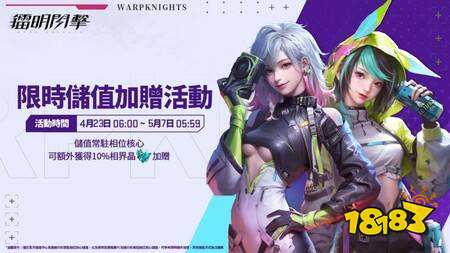 《镭明闪击》首个全场治疗SSR辅助角色“贝菈”与全新输出角色“塔尼娅”登场