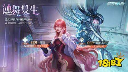 《镭明闪击》首个全场治疗SSR辅助角色“贝菈”与全新输出角色“塔尼娅”登场