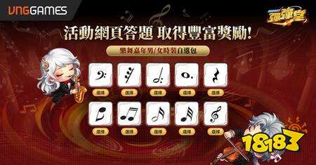 《弹弹堂 Origin》音乐嘉年华盛大开幕 网页与游戏活动同步上线 主题武器、时装等奖励释出