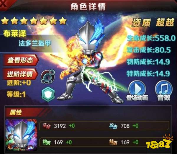 《奥特曼系列OL》布莱泽法多兰盔甲介绍