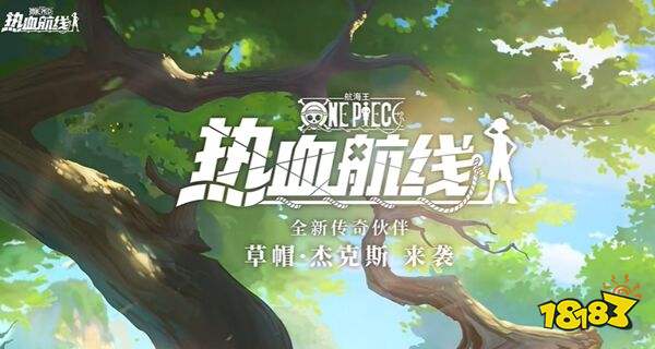 航海王热血航线app下载