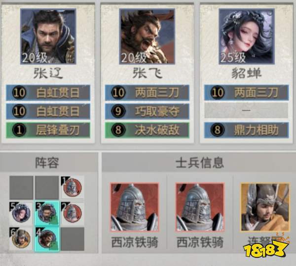 《三国:天下归心》张辽低配高伤阵容推荐