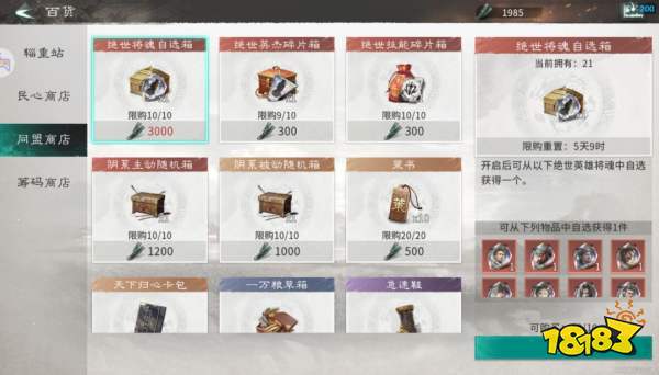 《三国:天下归心》将魂获取方式