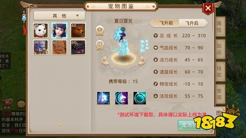 《问道手游》夏日雪女属性一览