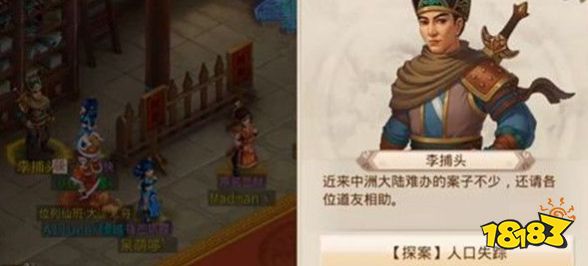 《问道手游》6.27不翼而飞探案任务完成攻略