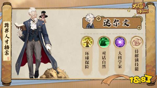 大店小二跨界人才档案大全