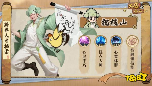 大店小二跨界人才档案大全